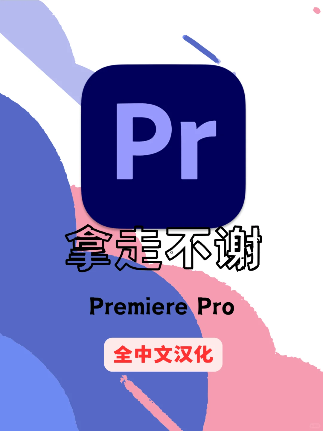 【PR插件合集】全网最全面的插件预设！