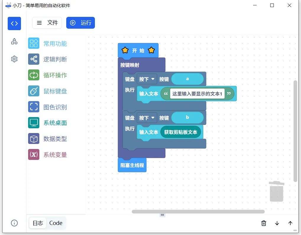 小刀 - 简单易用的自动化软件