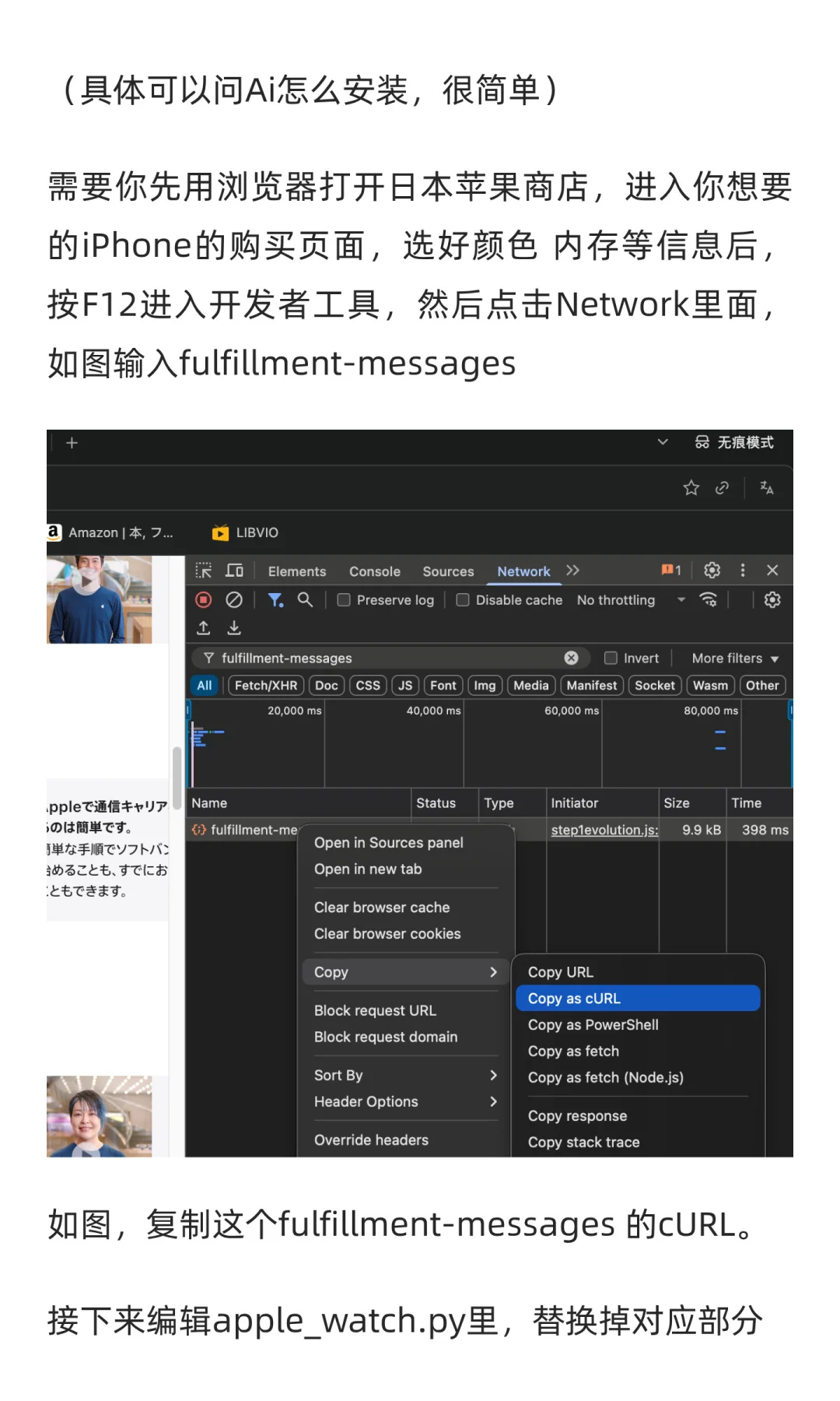 🇯🇵 iPhone库存监控脚本