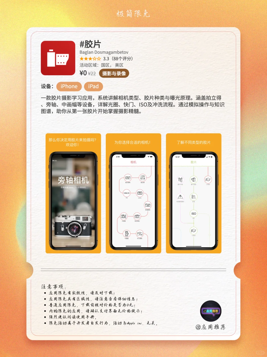 9 月 29 日 iOS 限免不薅血亏！