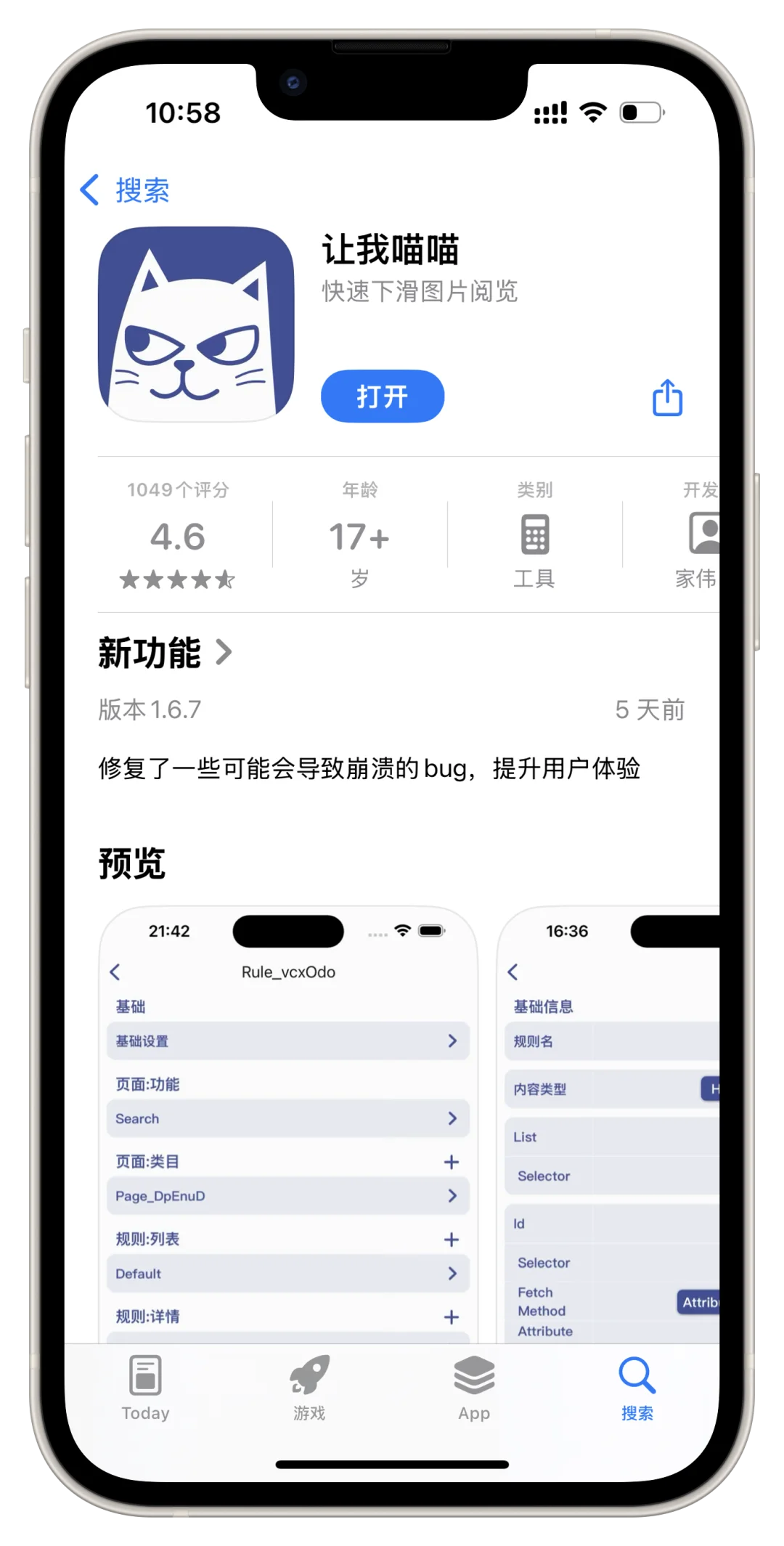 谁懂啊！终于找到本命漫画APP🤩让我喵喵
