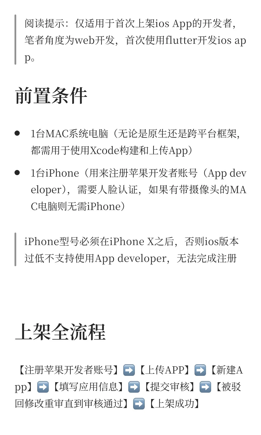 【保姆级教程】如何上架APP到AppStore