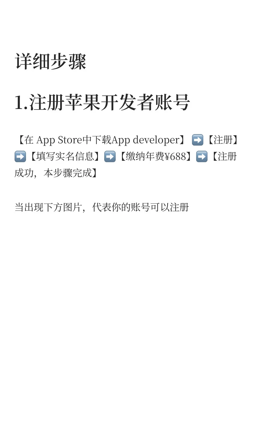 【保姆级教程】如何上架APP到AppStore