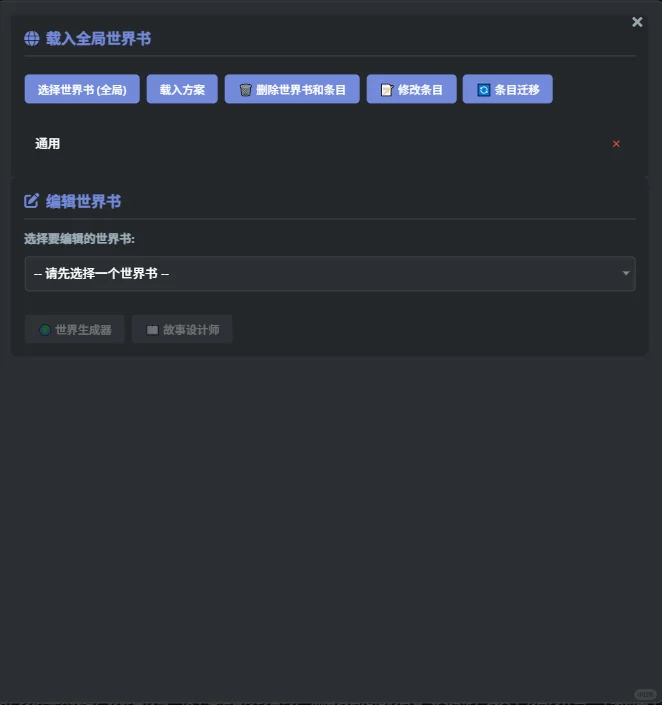 酒馆封神插件！😭 世界书的唯一真神！