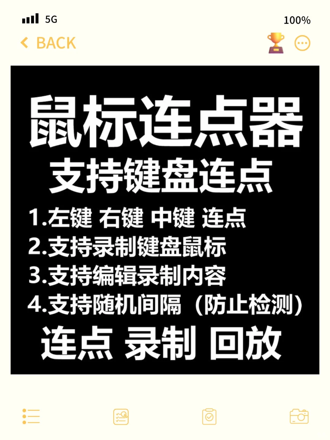 连点器自动点击游戏挂机脚本电脑软件使用