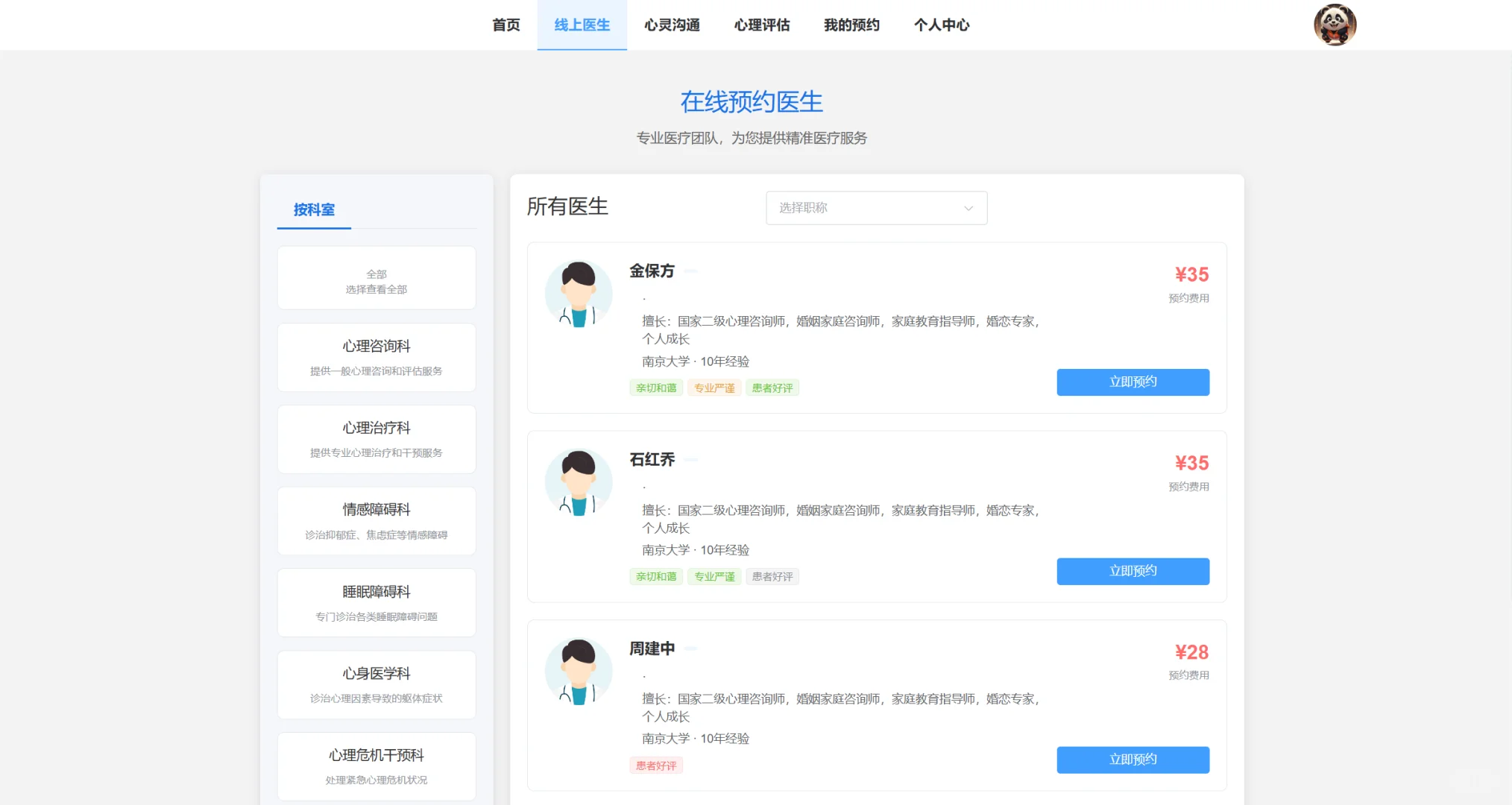 基于大数据的心理咨询平台的设计与实现