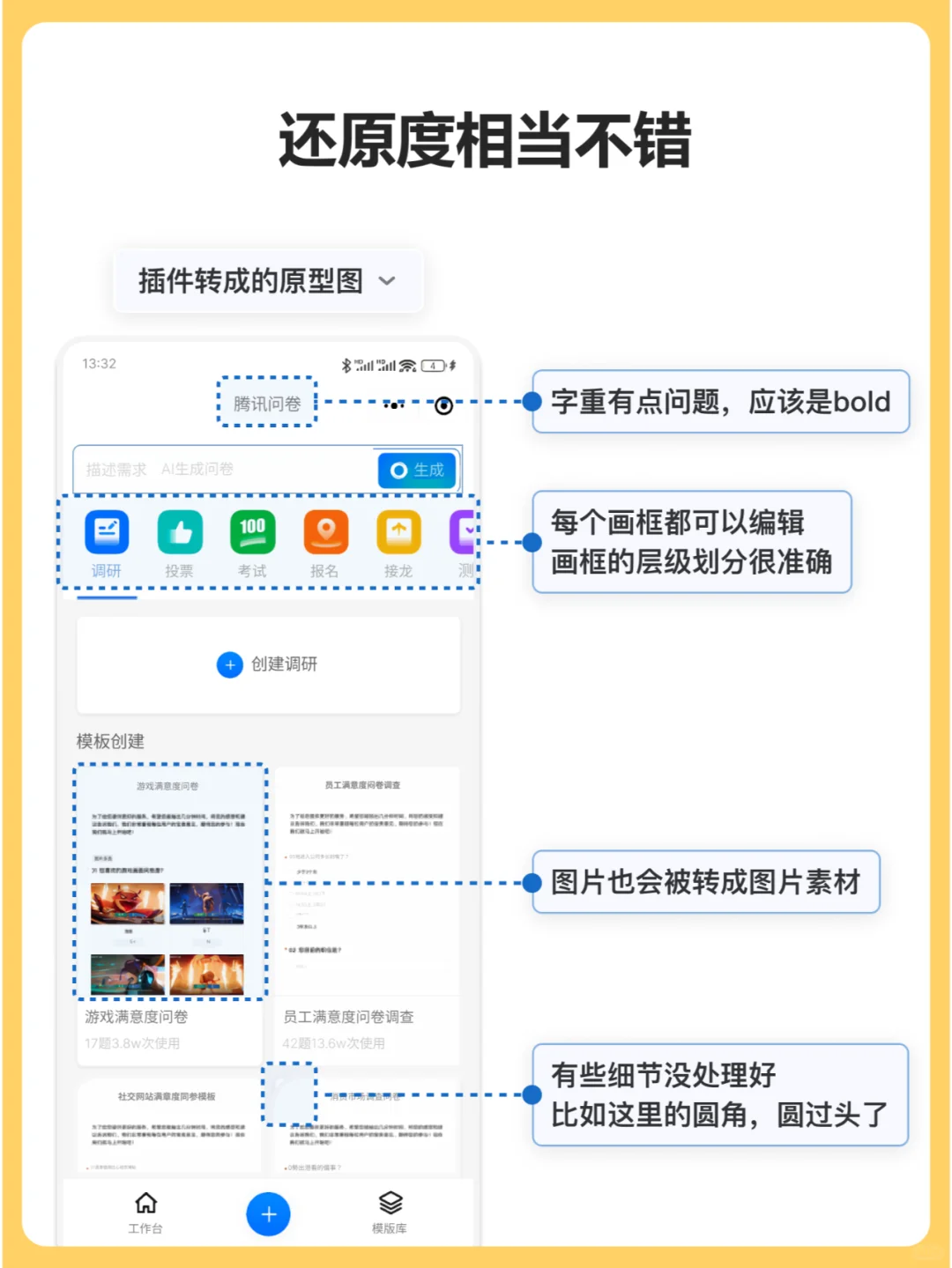 Figma插件，直接把截图转成可编辑的原型