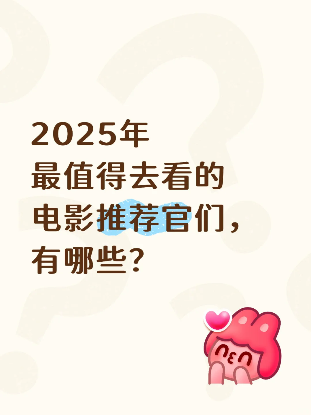 2025不能不看的电影