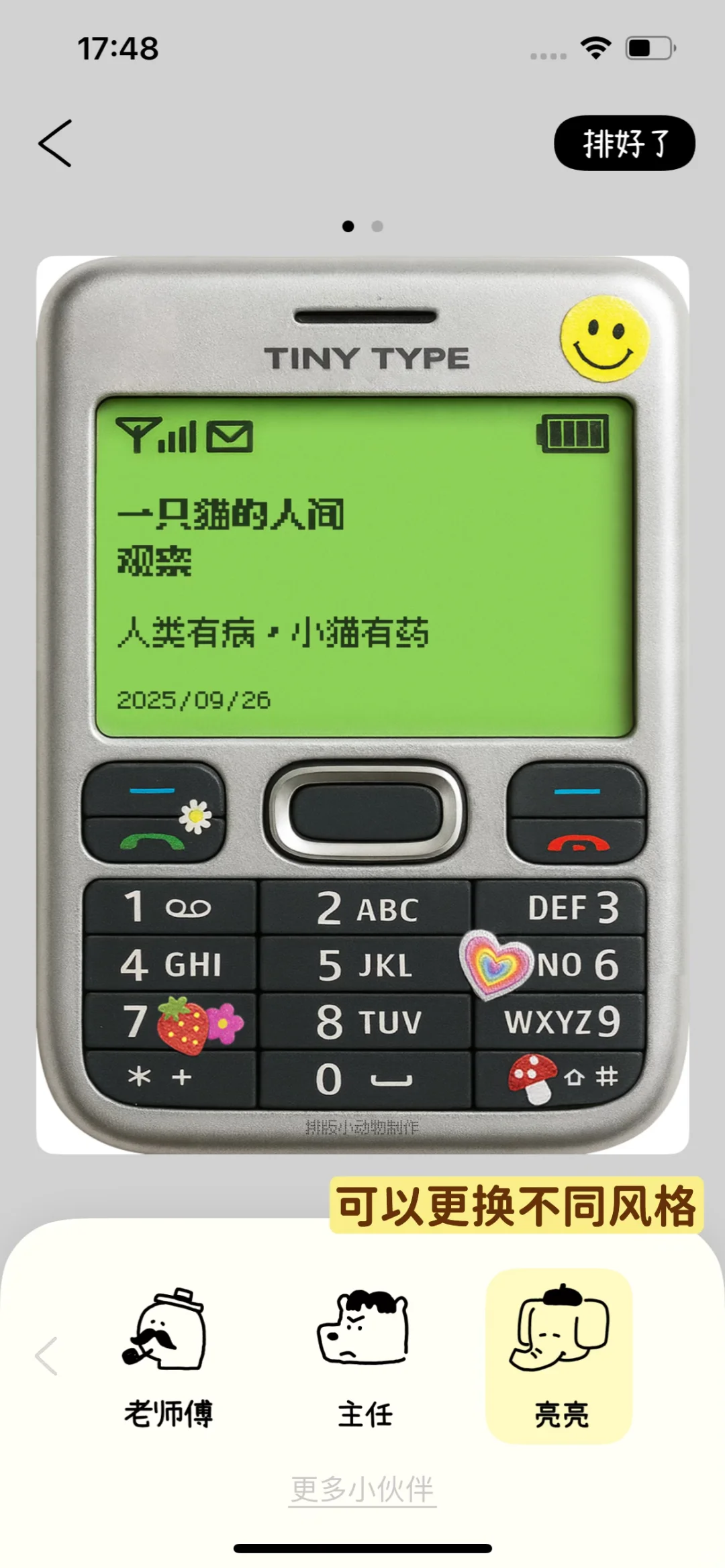 iOS前60！一个小动物主题的排版App诞生了