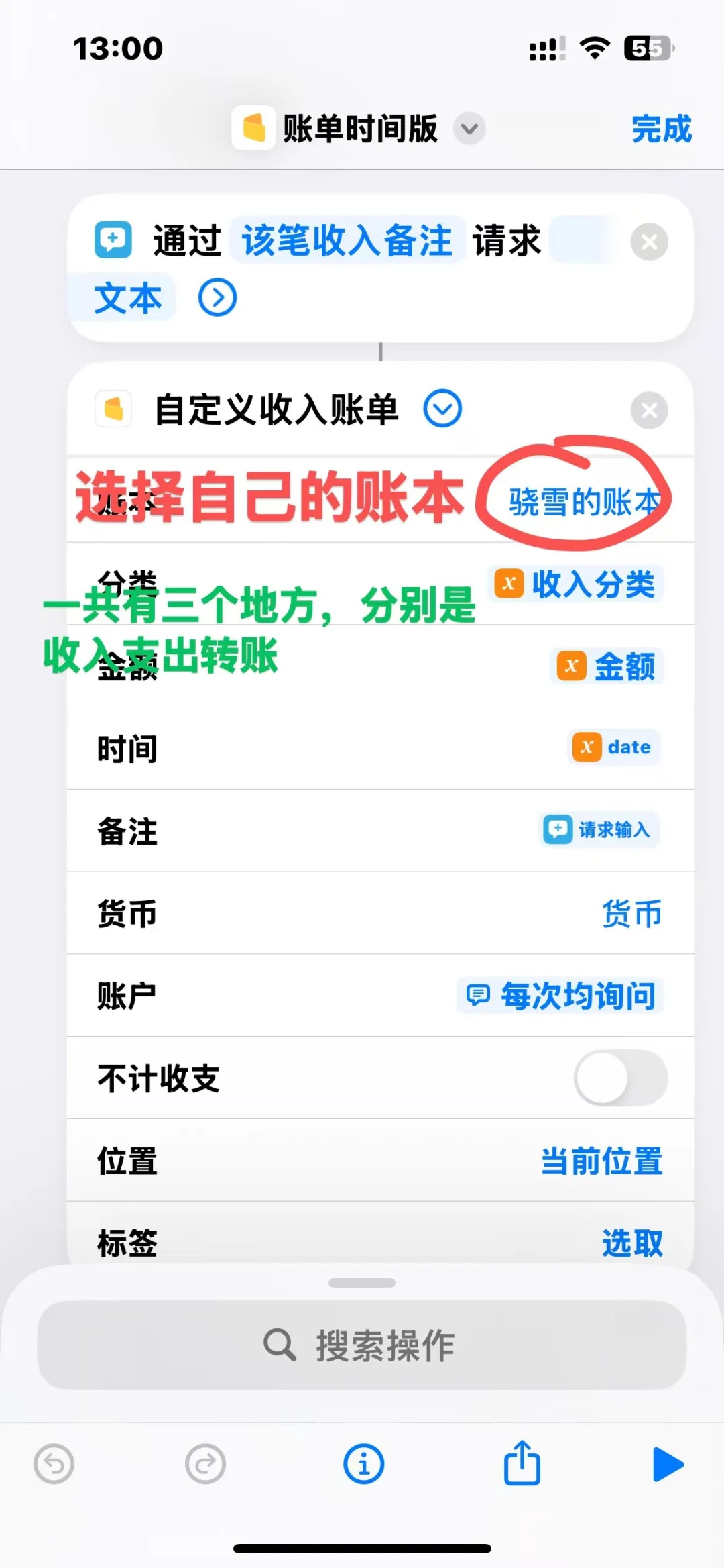 icost快捷指令记账（自动截图记账）
