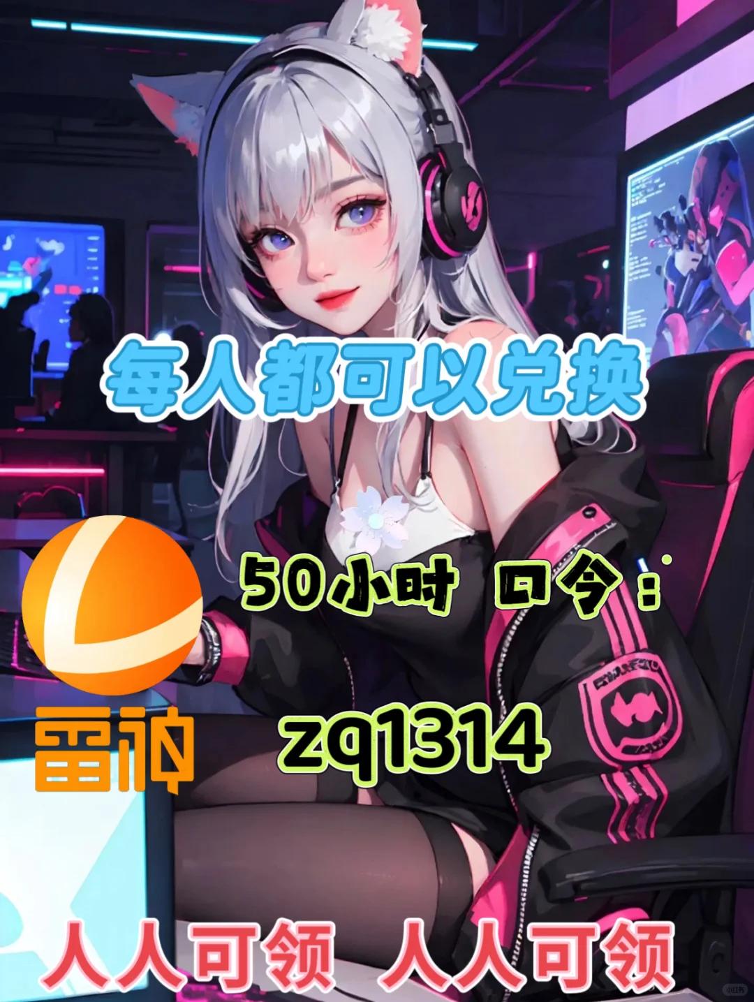 雷神游戏加速器兑换码cdk分享