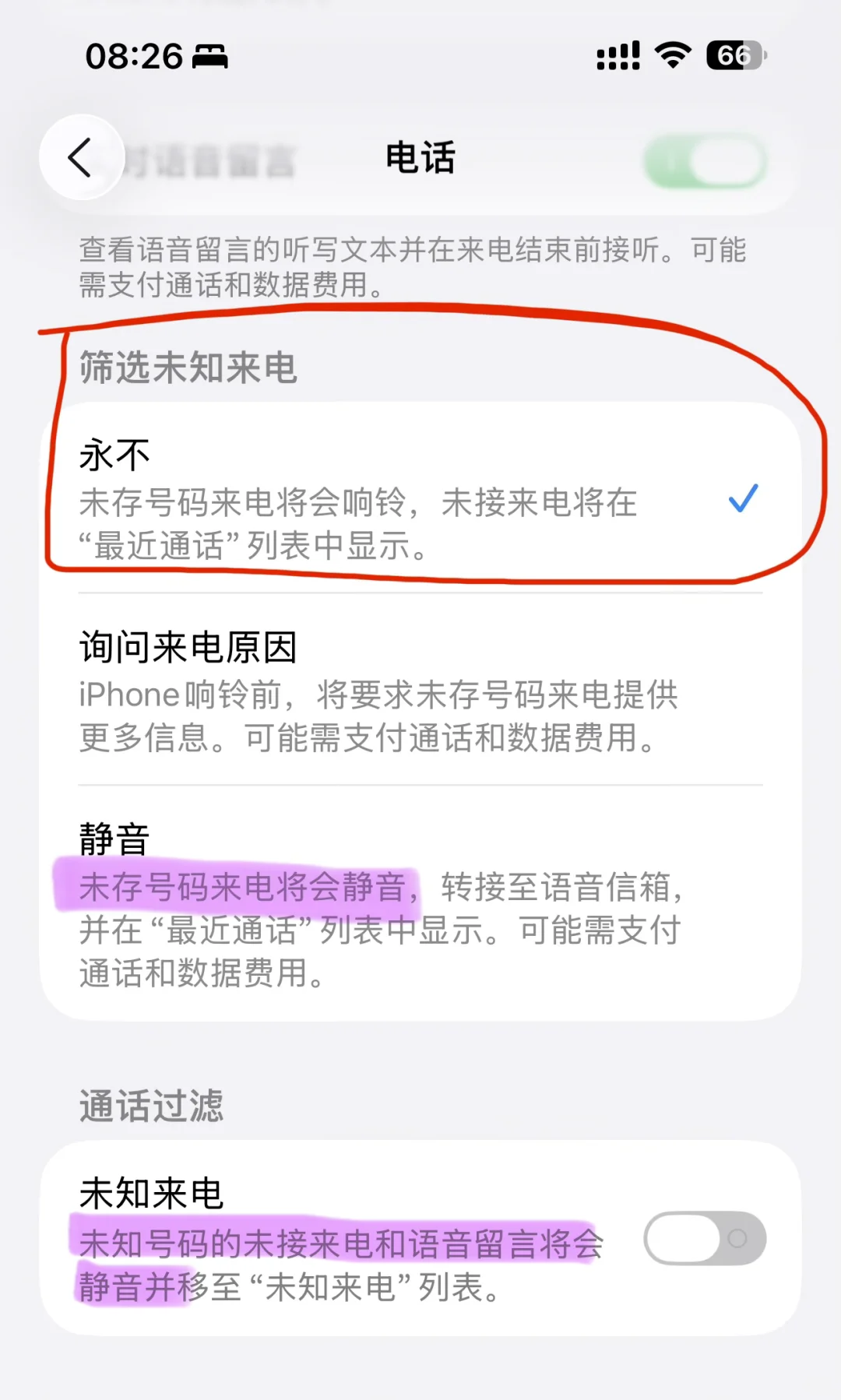 iOS26的进🆘收不到快递外卖电话和验证码