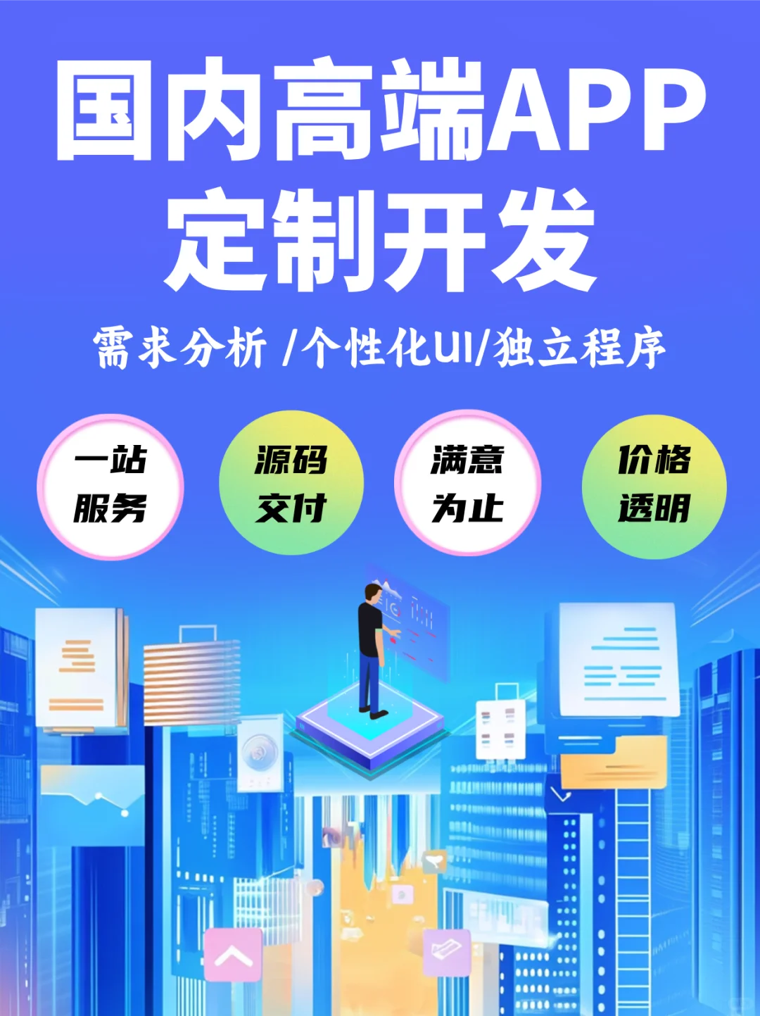 定制设计APP开发，专业人做专业事  