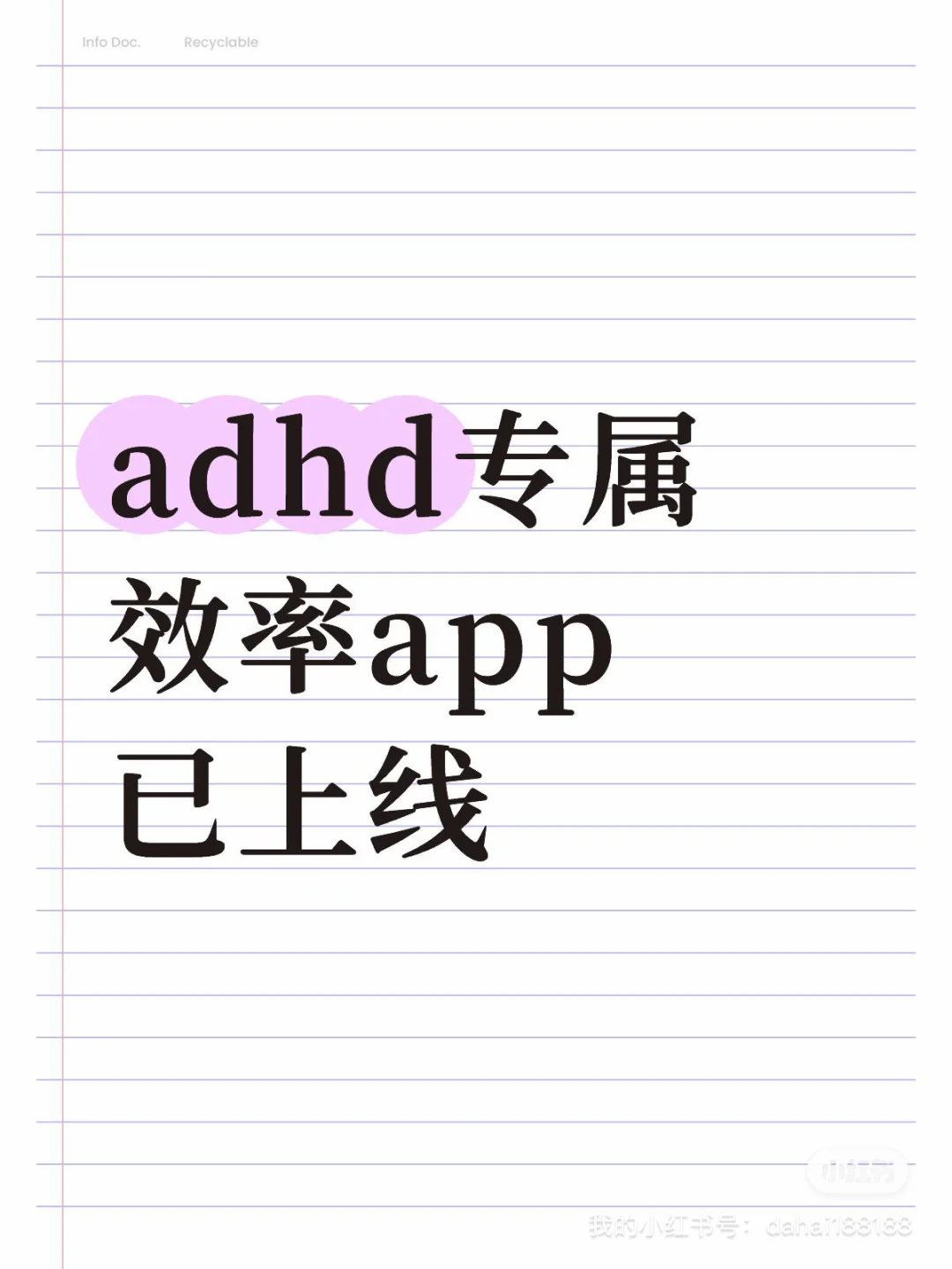 为了ADHD，我给大家做了款全能型APP💫