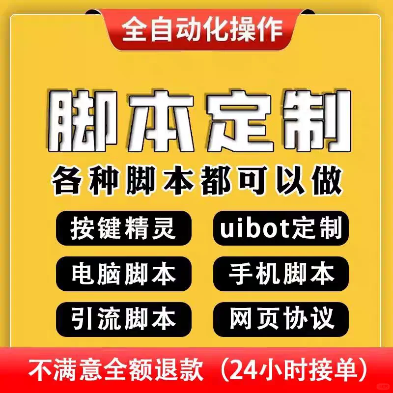 承接各种软件脚本定制开发