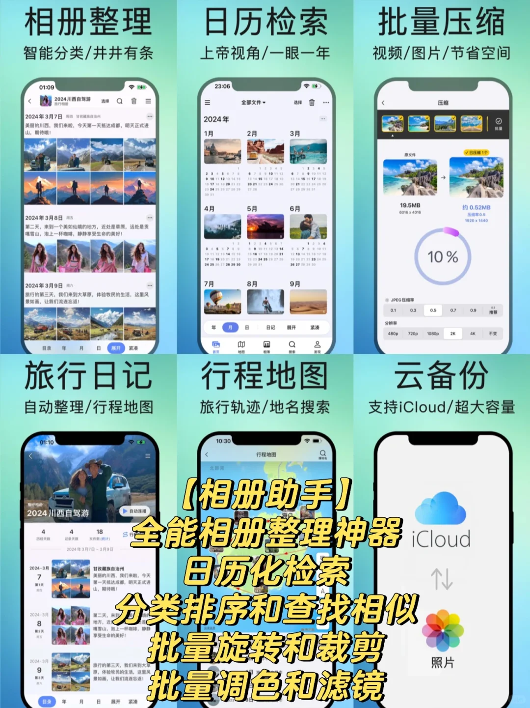 相册APP软件排行榜前十名