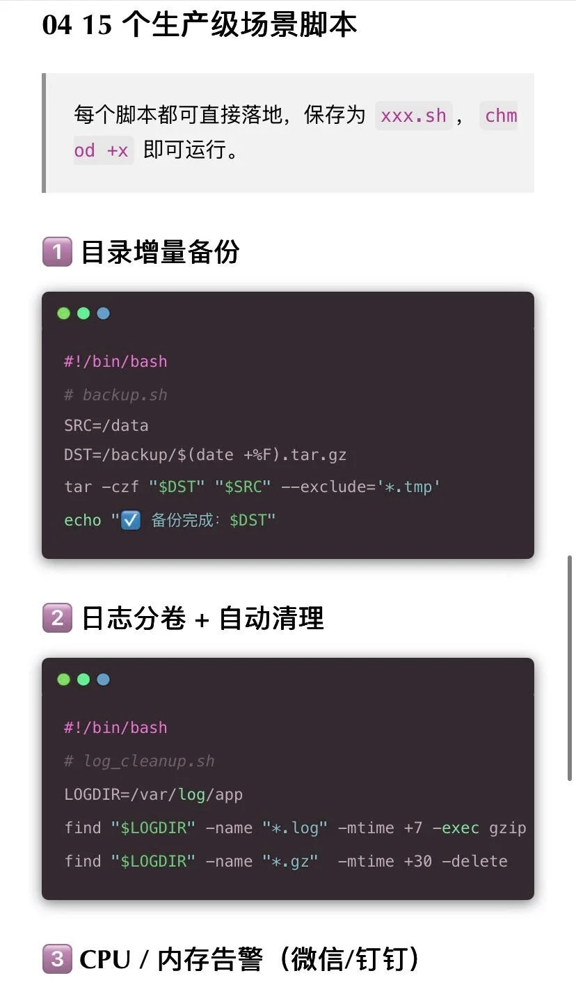 Linux Shell 脚本从 0 到 1