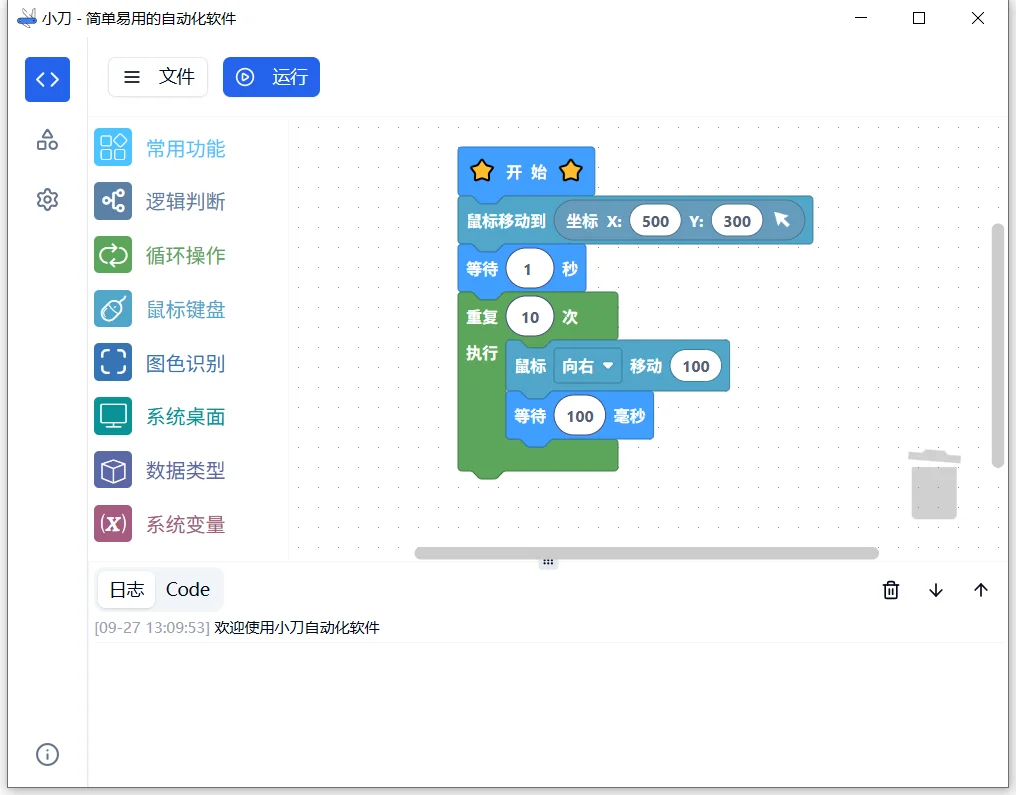 小刀 - 简单易用的自动化软件