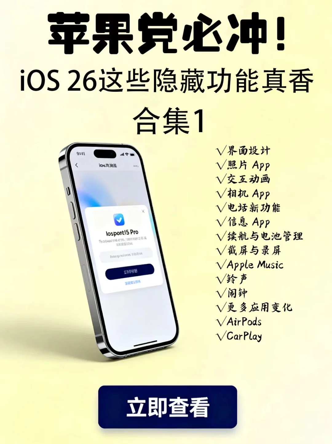 苹果党必冲！iOS 26这些隐藏功能真香警告