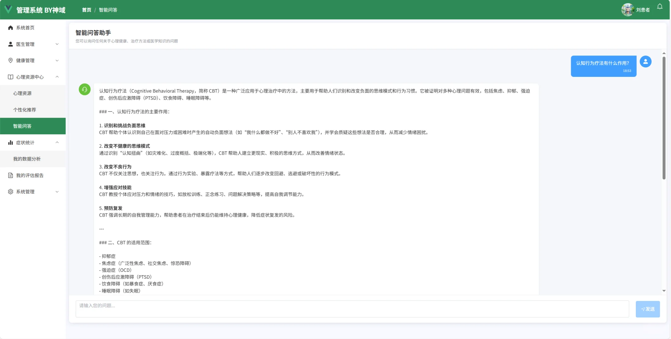 SpringBoot智能AI心理健康管理系统