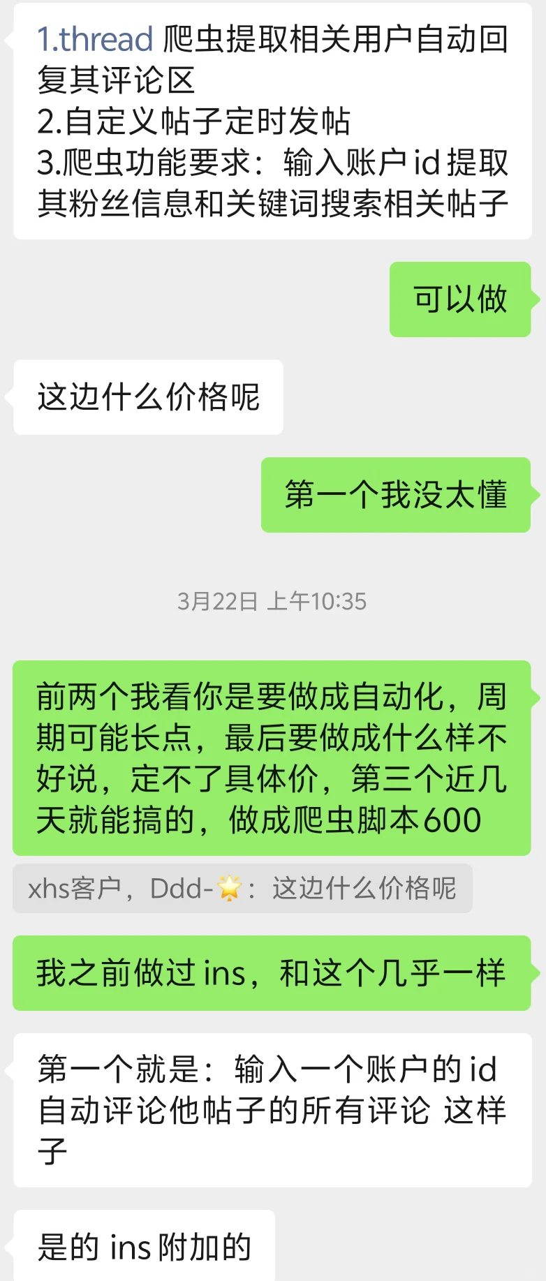做thread脚本，和之前ins一样，已踩雷