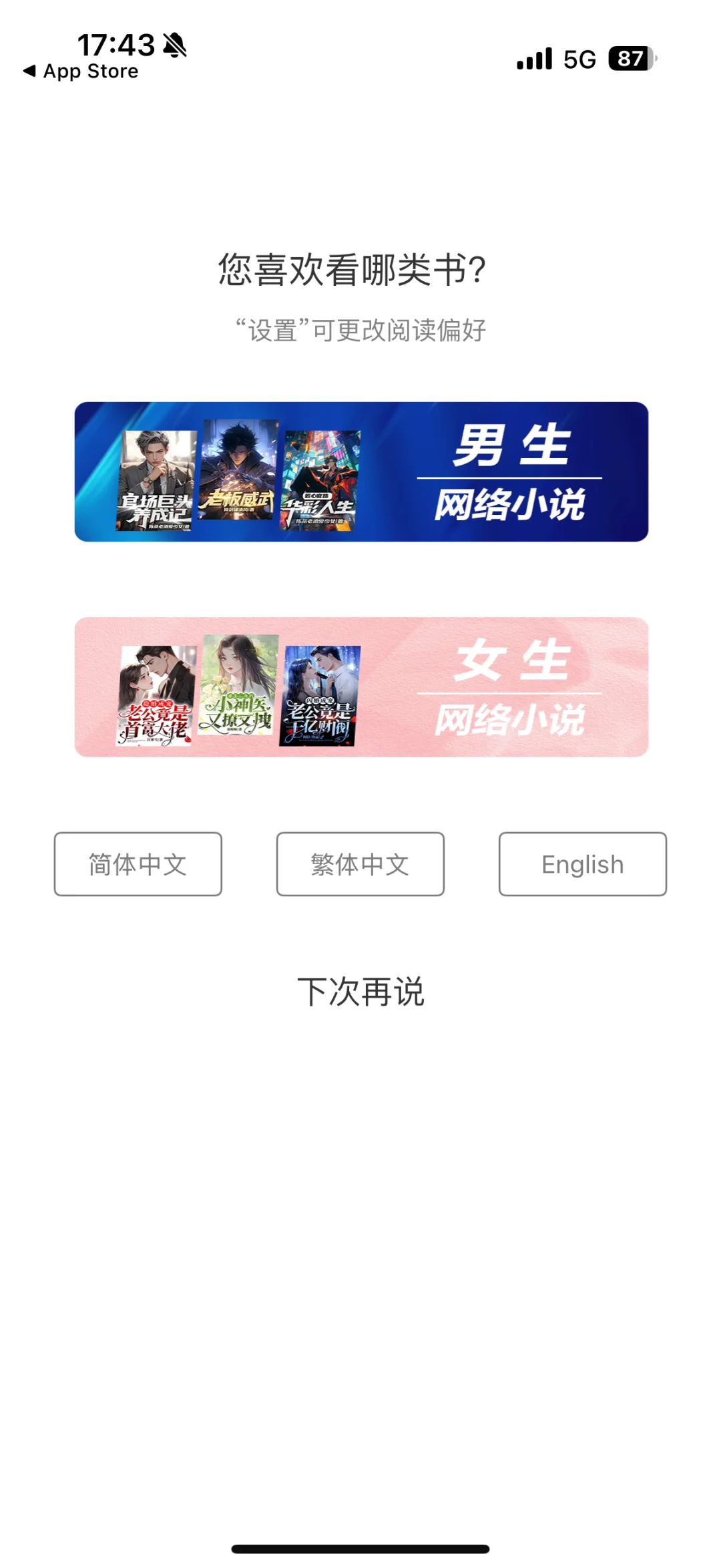 ios免费小说 - 边读边赚的宝藏