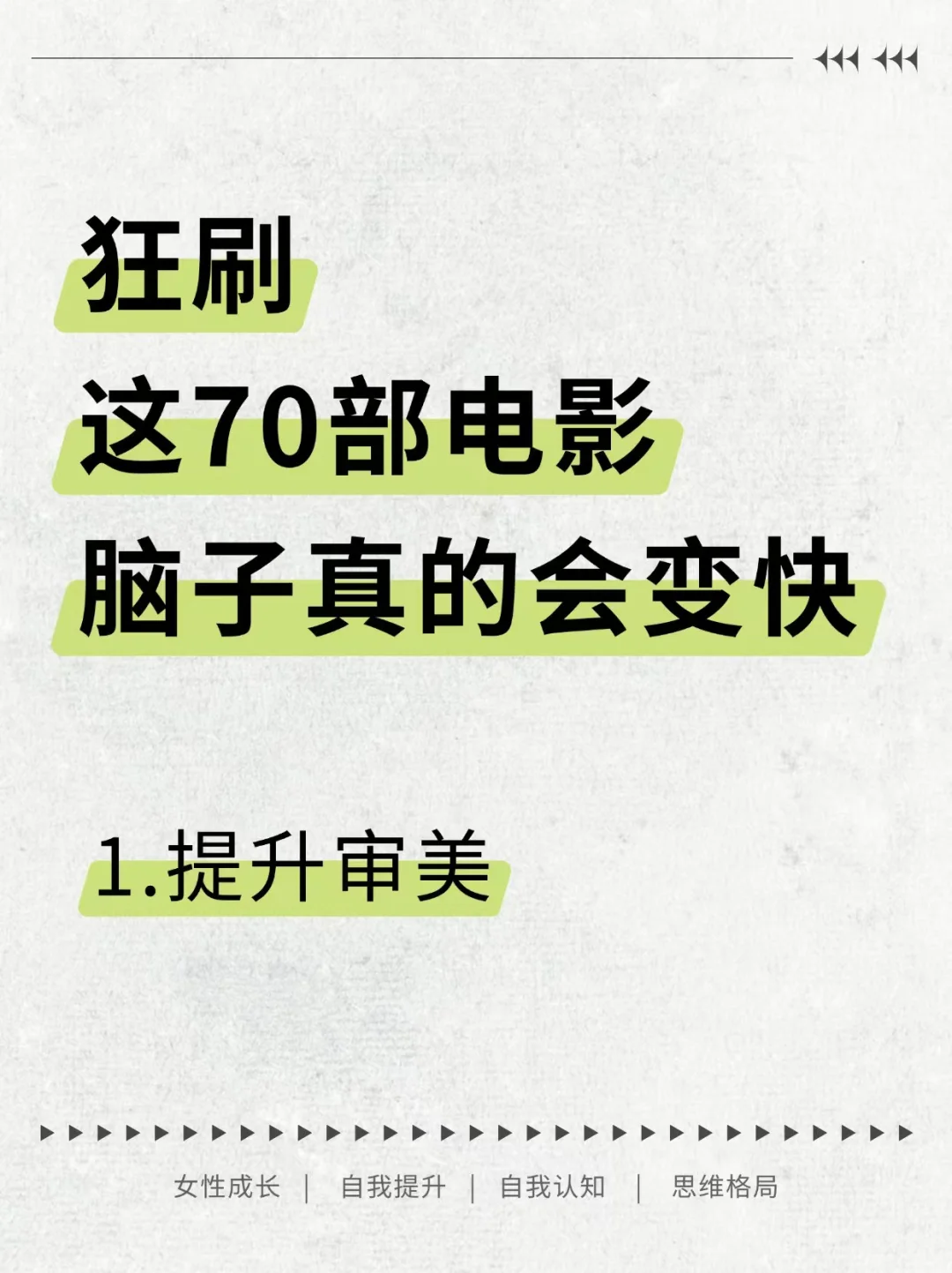 狂刷这70部电影，脑子真的会变快！