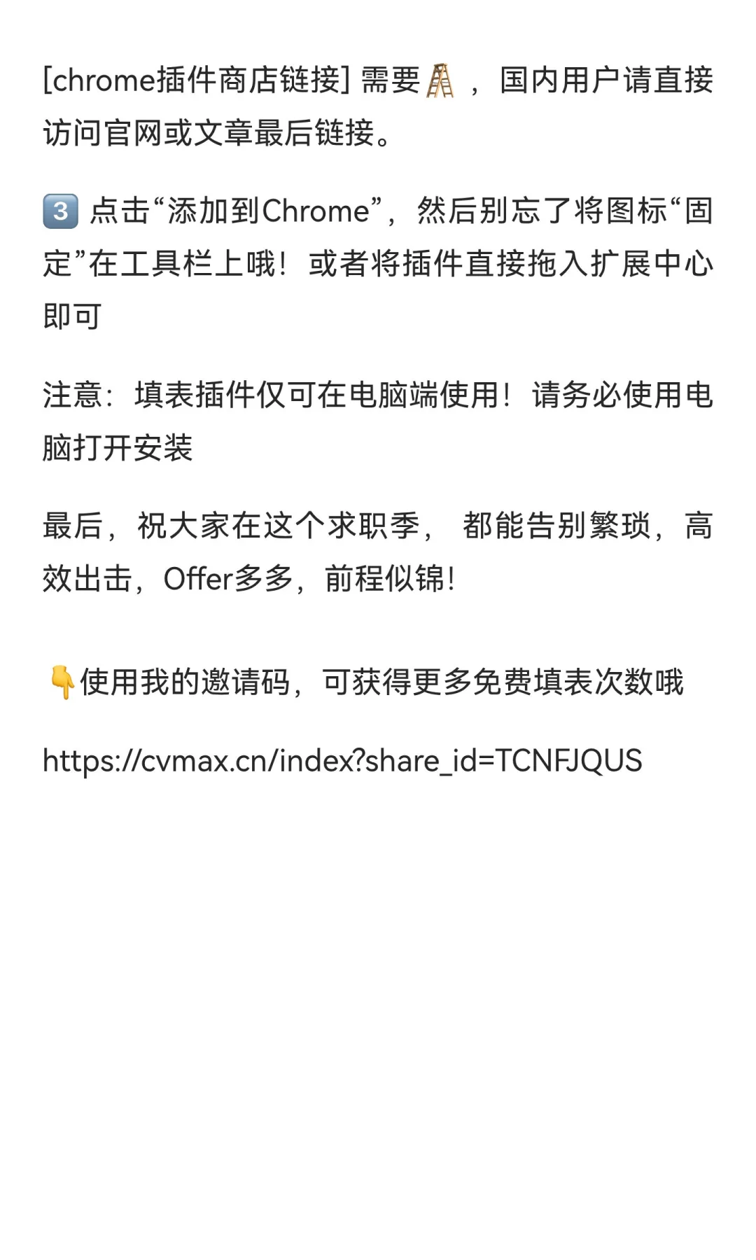 秋招网申填表到崩溃？CvMax网申“神器”让