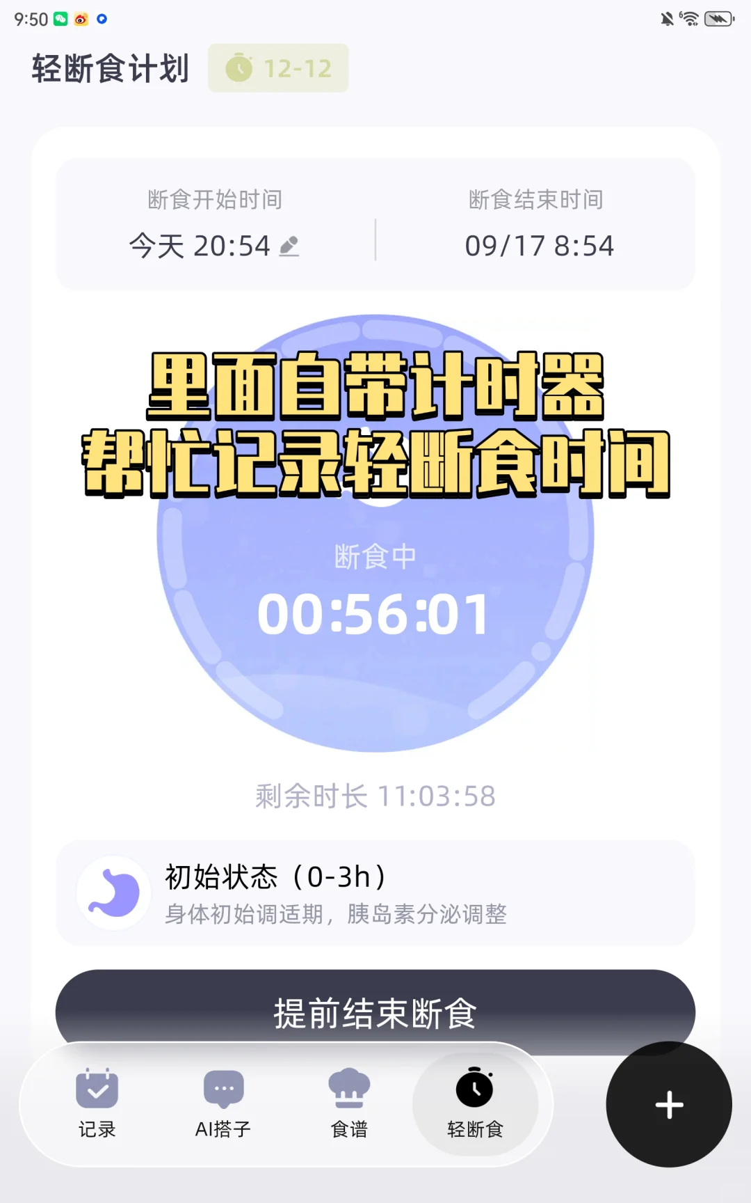 和iOS超配的减肥记录app免费推荐