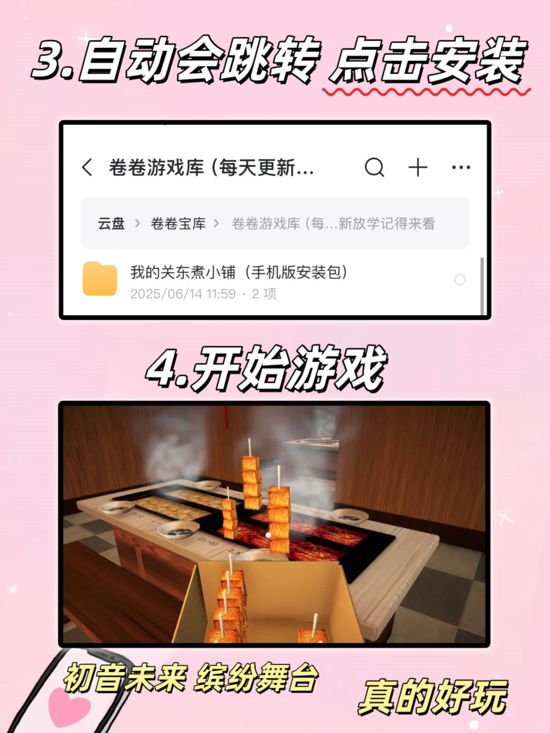 我的关东煮小铺手机版安装教程