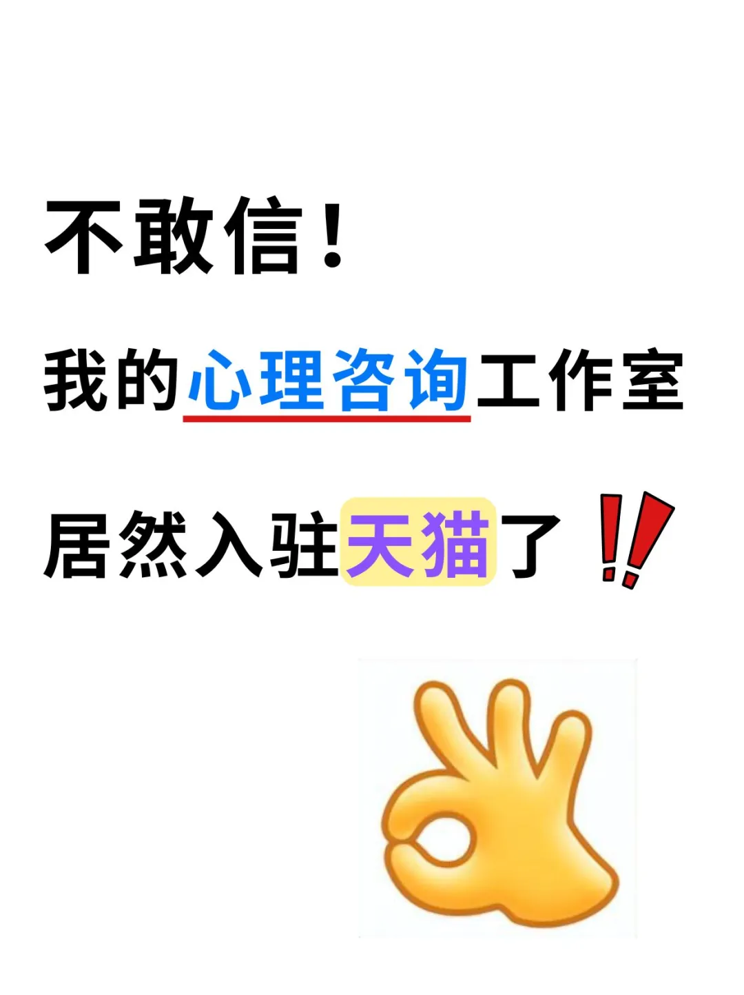 下一个风口🪁:天猫➕️心理咨询