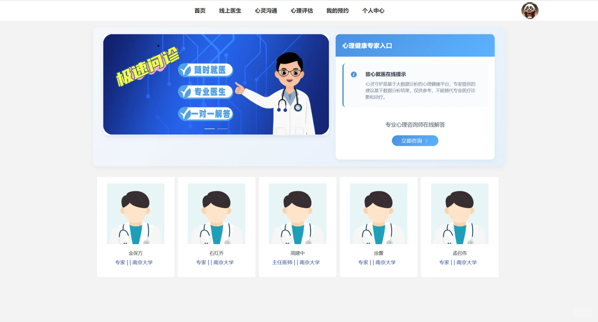 基于大数据的心理咨询平台的设计与实现