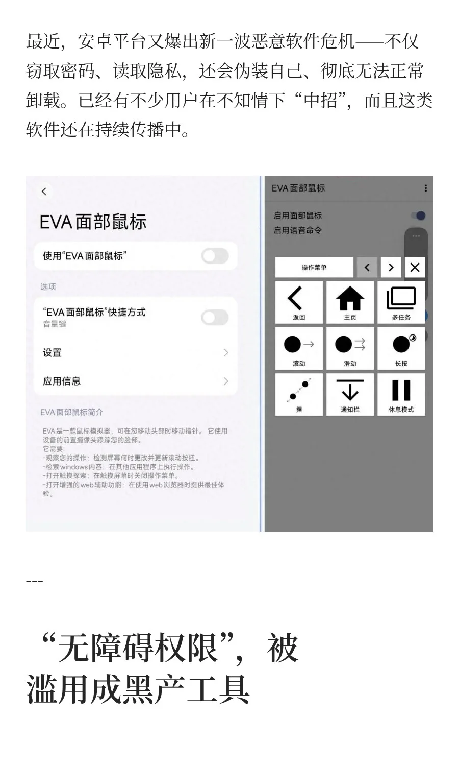 安卓又爆猛料！恶意App滥用“无障碍权限”
