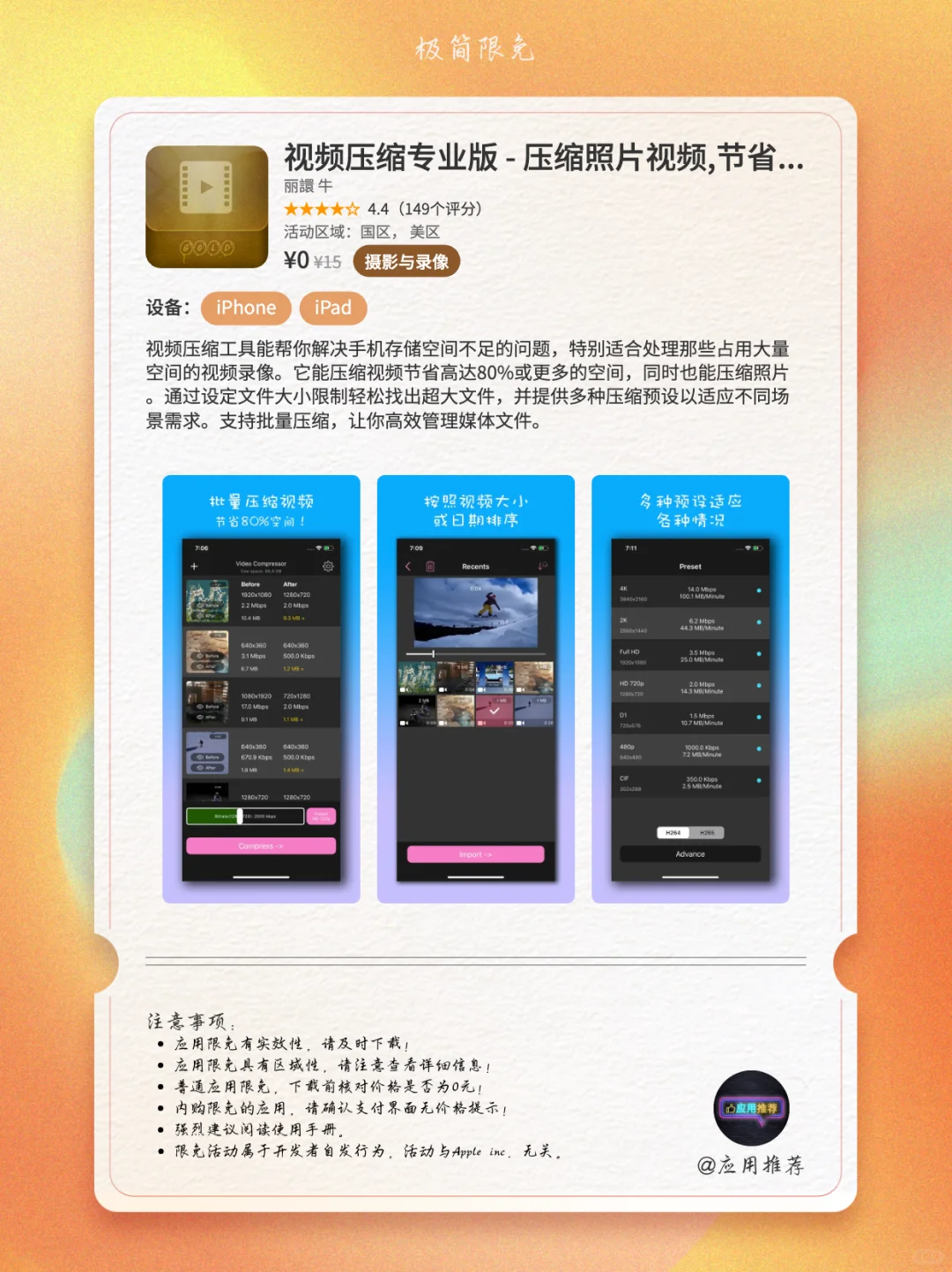 9 月 29 日 iOS 限免不薅血亏！