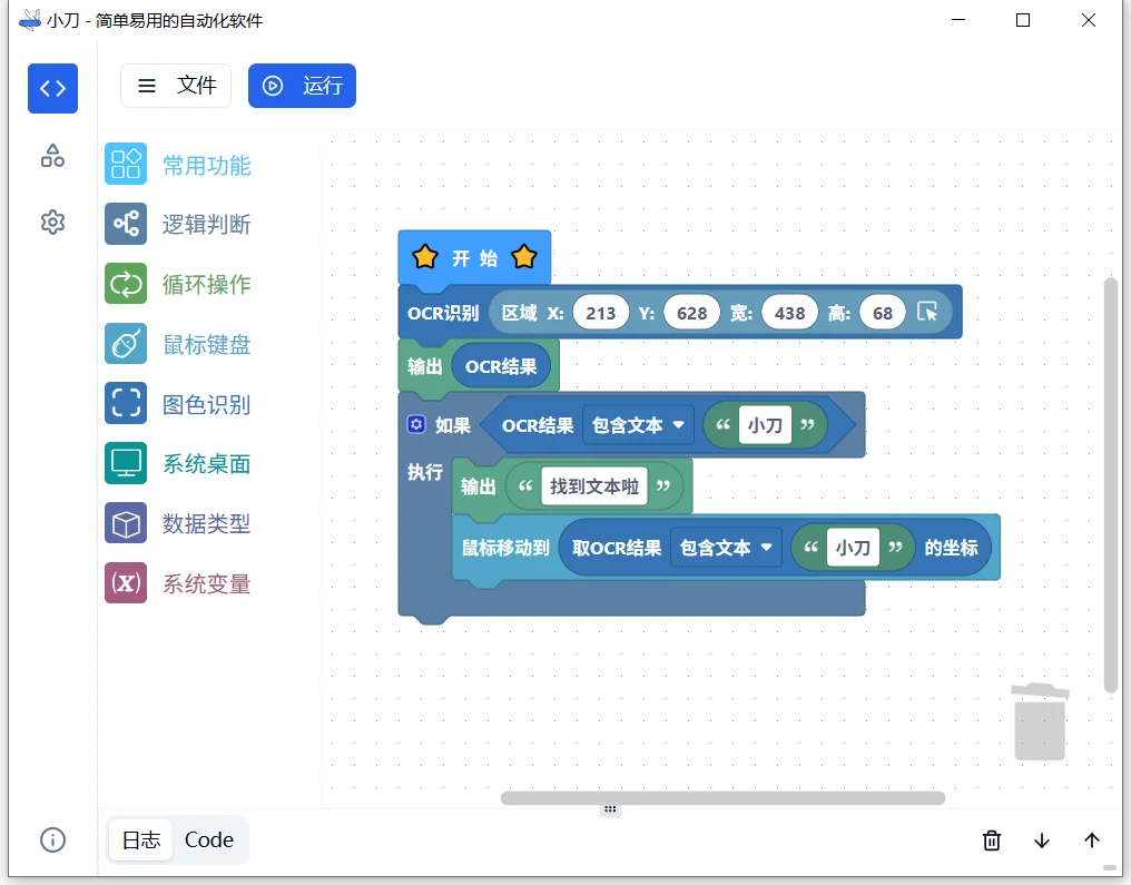 小刀 - 简单易用的自动化软件
