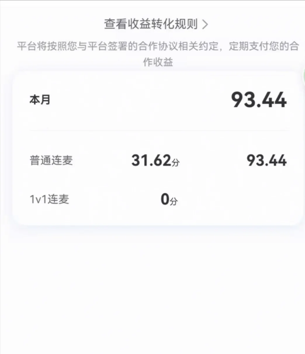 线上情感咨询师小伙伴们的日常收益