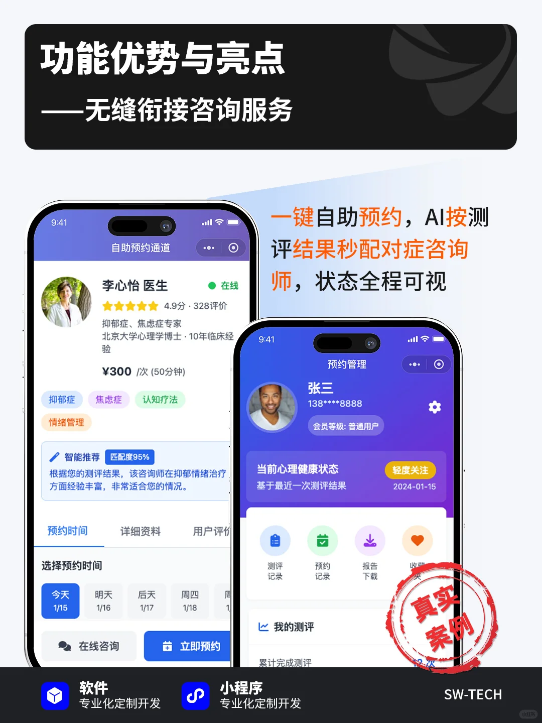 心理咨询小程序开发｜小程序案例分享+报价