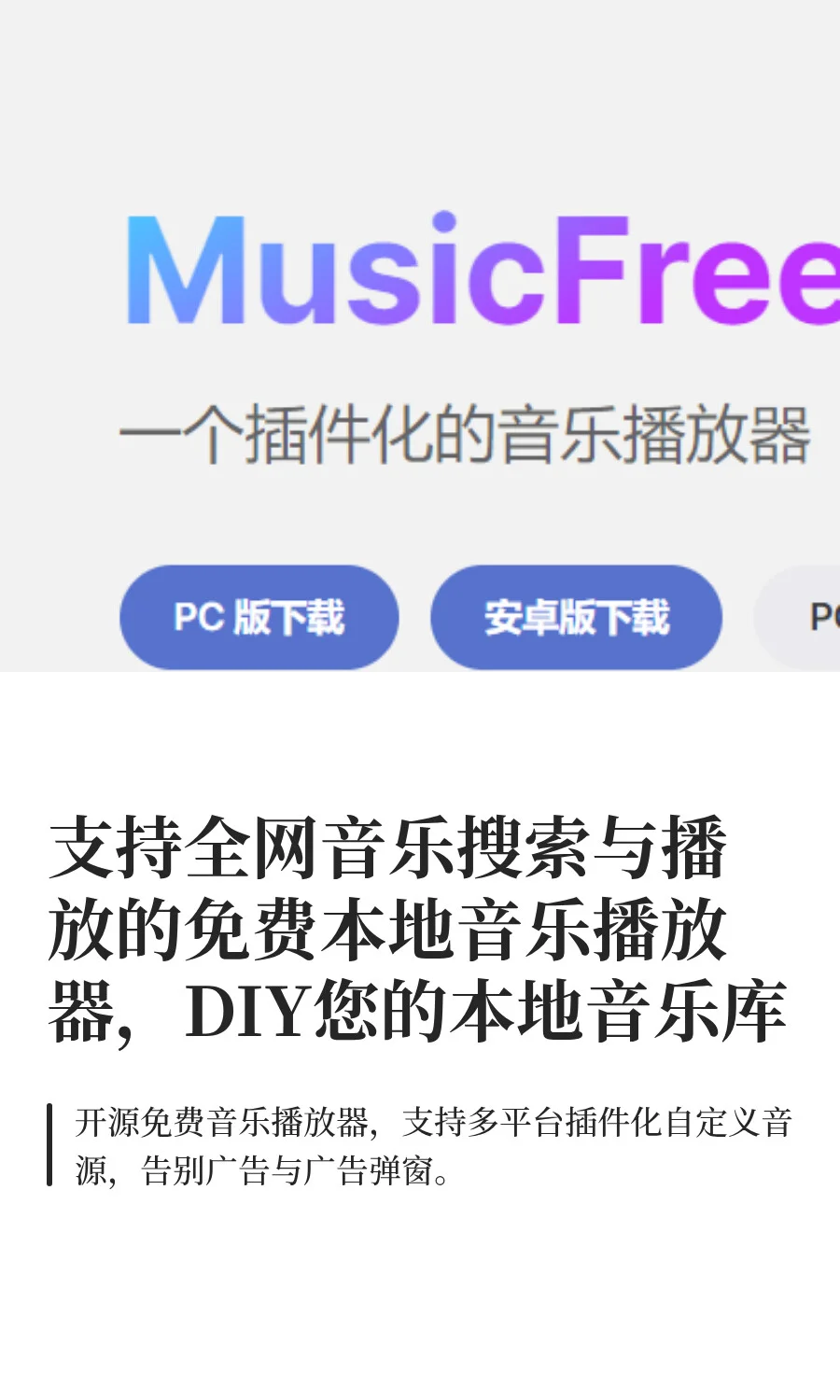 支持全网音乐搜索与播放的免费本地音乐播放