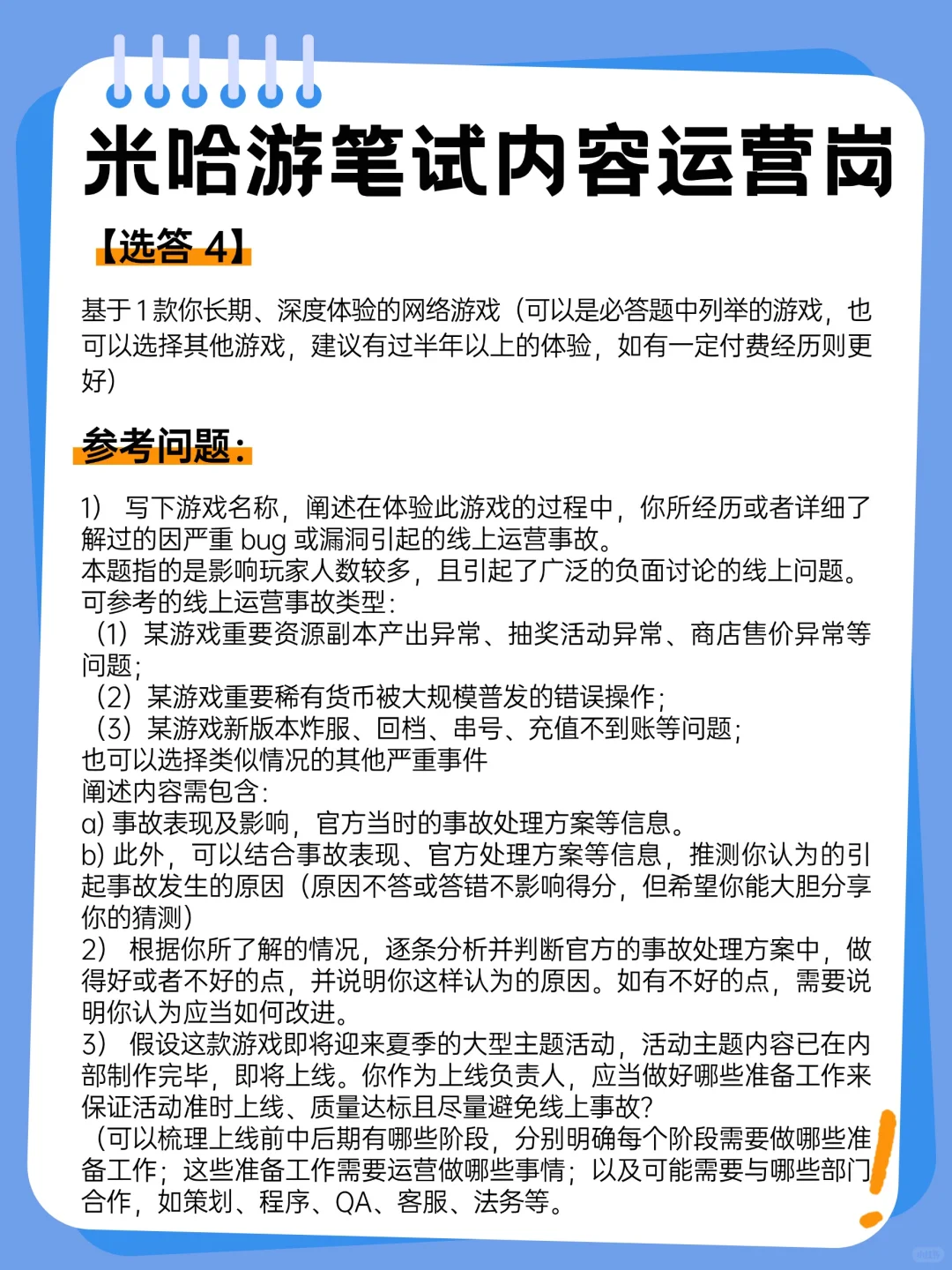 米哈游笔试题目公开！想进米家的速来预习～