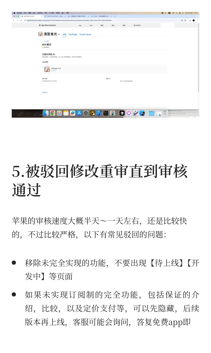 【保姆级教程】如何上架APP到AppStore