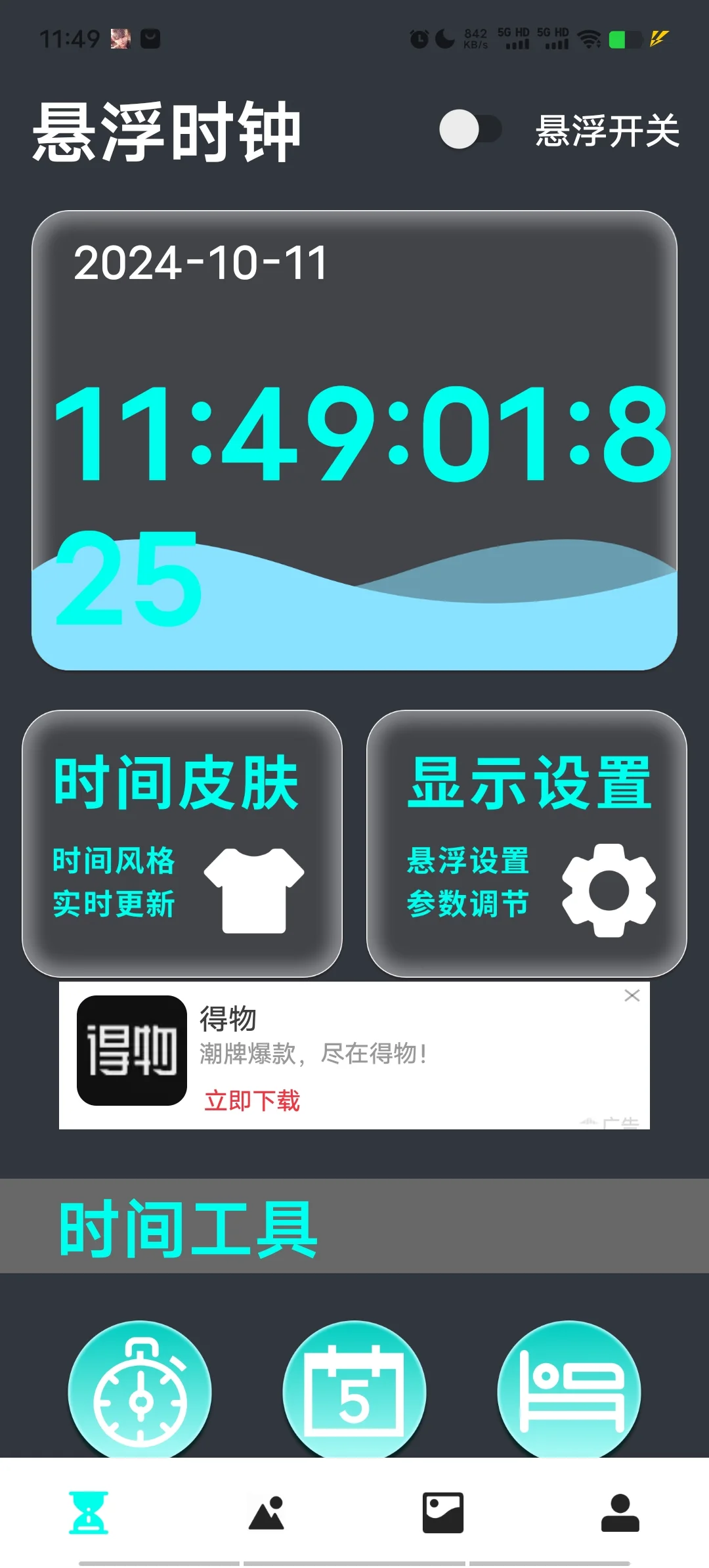 给抢谷子的猎人们推荐两个免费时钟