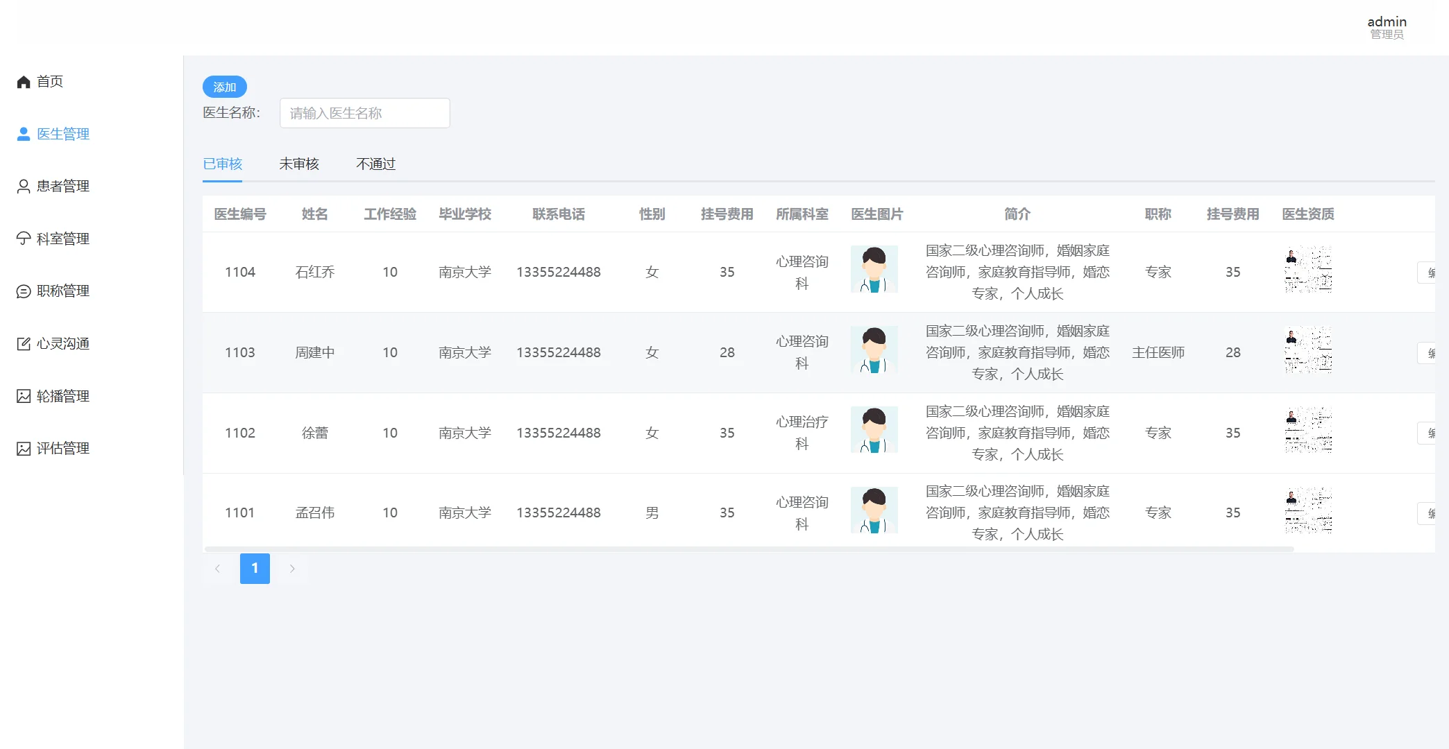 基于大数据的心理咨询平台的设计与实现