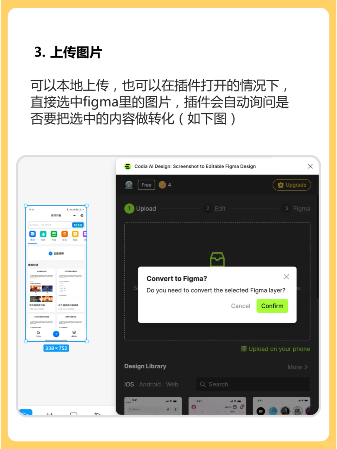 Figma插件，直接把截图转成可编辑的原型