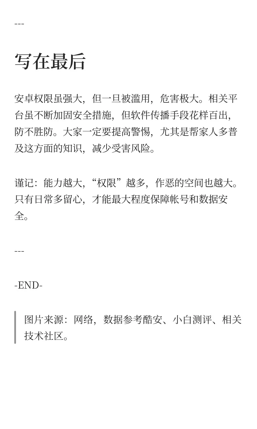 安卓又爆猛料！恶意App滥用“无障碍权限”