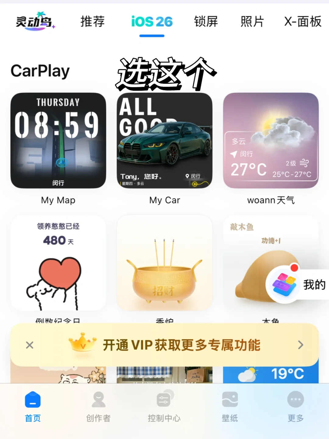 IOS26更新 大众ID3 CarPlay 组件效果