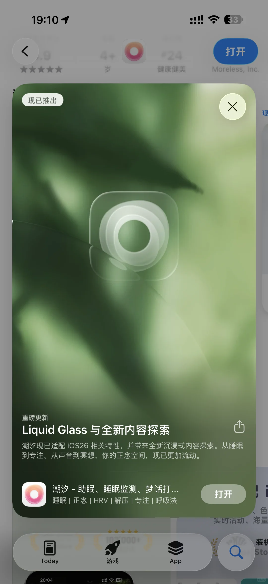 被ios26惊艳到了！这app适配绝了