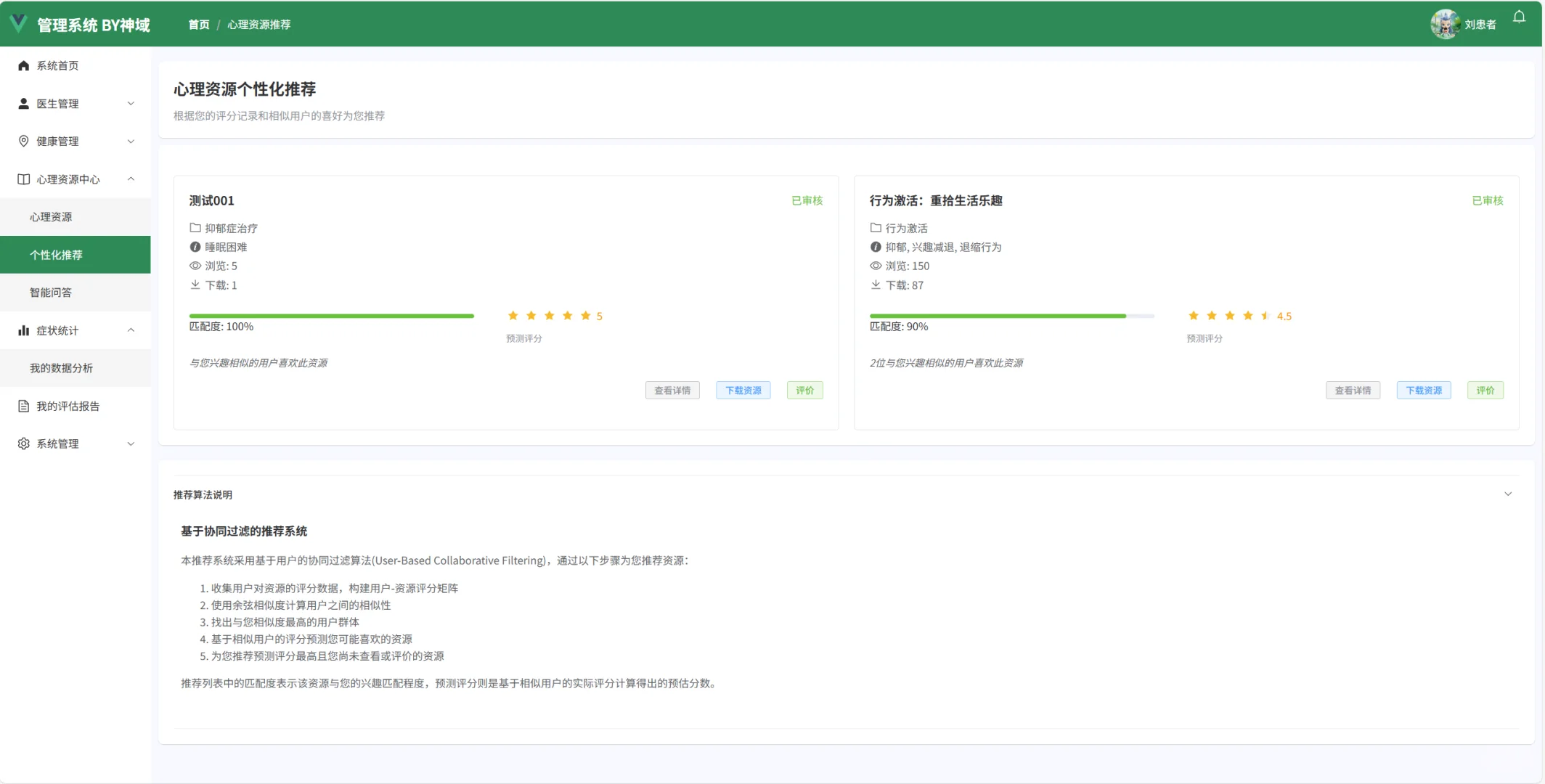 SpringBoot智能AI心理健康管理系统
