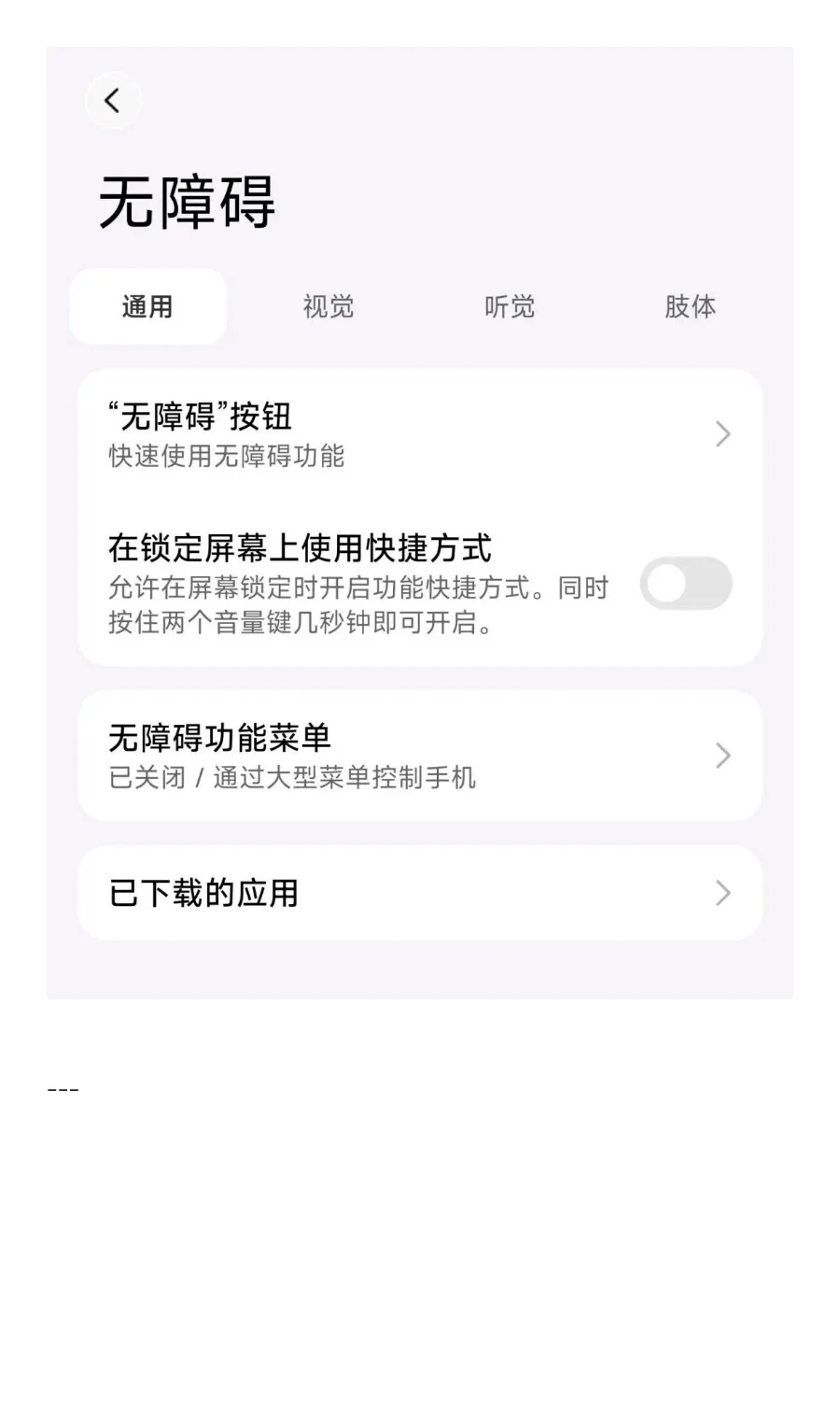 安卓又爆猛料！恶意App滥用“无障碍权限”