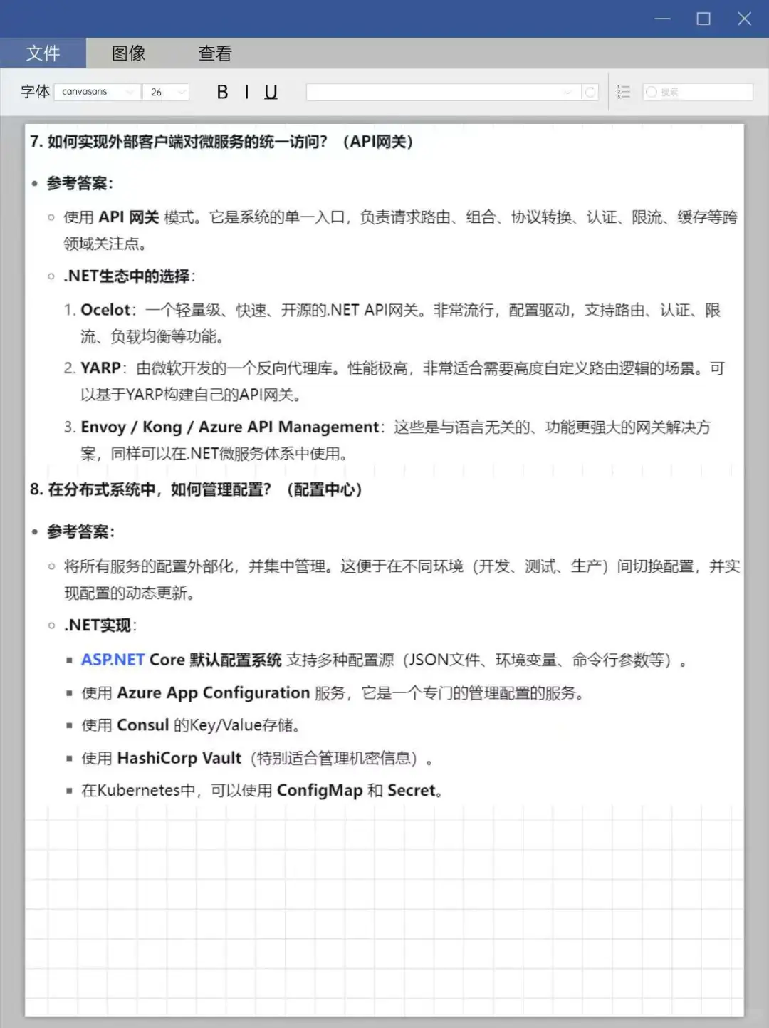 C#面试之微服务