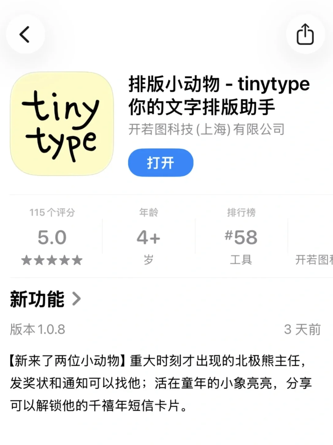 iOS前60！一个小动物主题的排版App诞生了